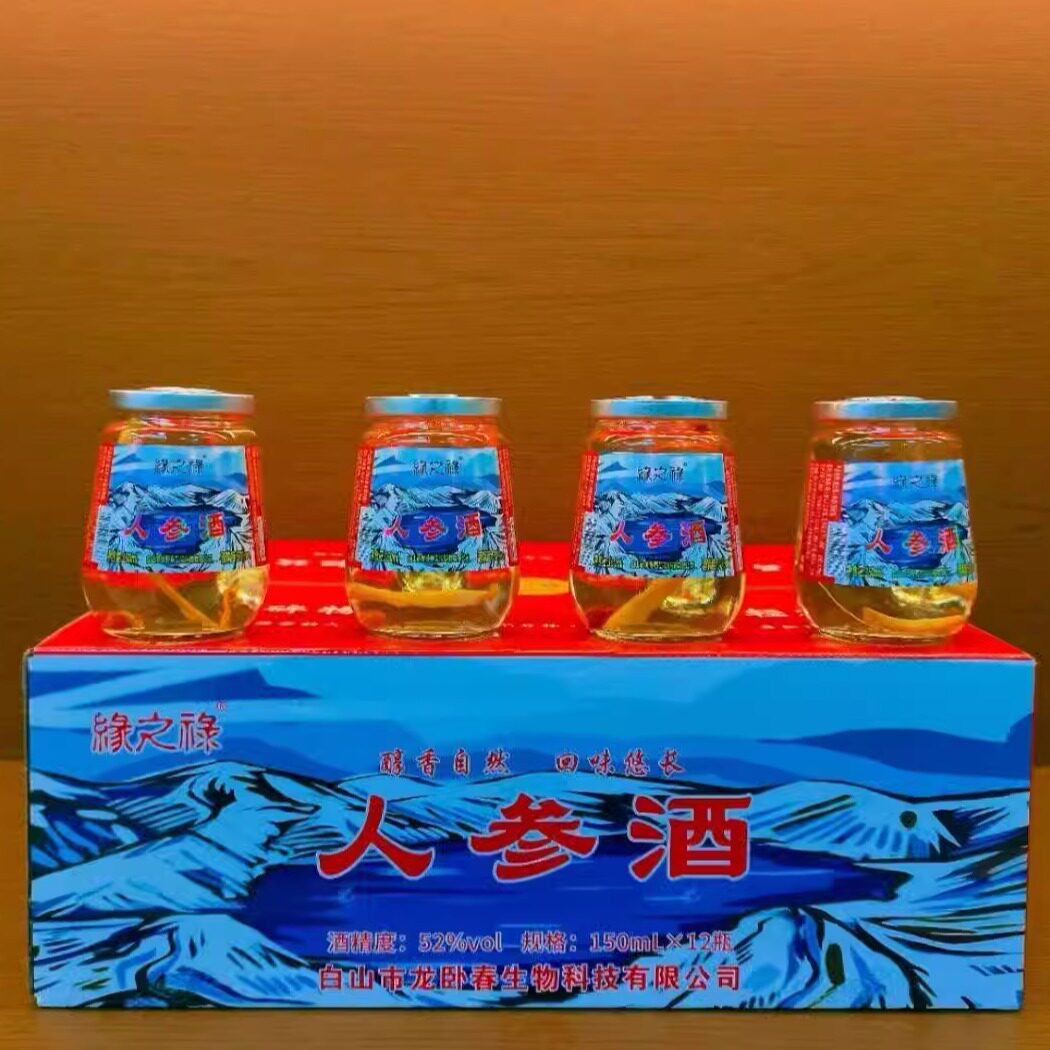 长白山特产人参酒系列可混搭