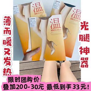 ATSUGI日本厚木温感发热丝袜秋薄款发热连裤肤色隐形显瘦光腿神器
