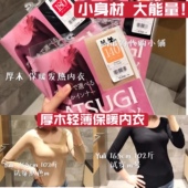 绝版 无补日本140180D厚木保暖内衣加大发热超薄塑身8分袖 肤色肉色