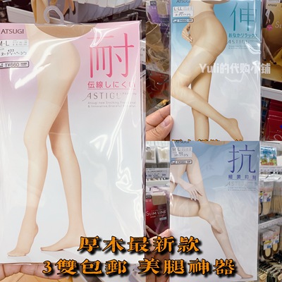 厚木日本瘦腿超薄黑丝袜