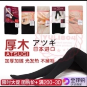 厚木旗舰店秋冬发热厚连裤 450D加绒 320 袜魔法瓶保暖肤色180 370