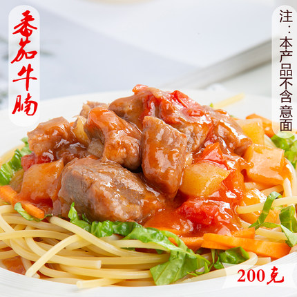 番茄牛腩西餐意粉意面酱肉酱家用料理包意大利面酱拌面商用