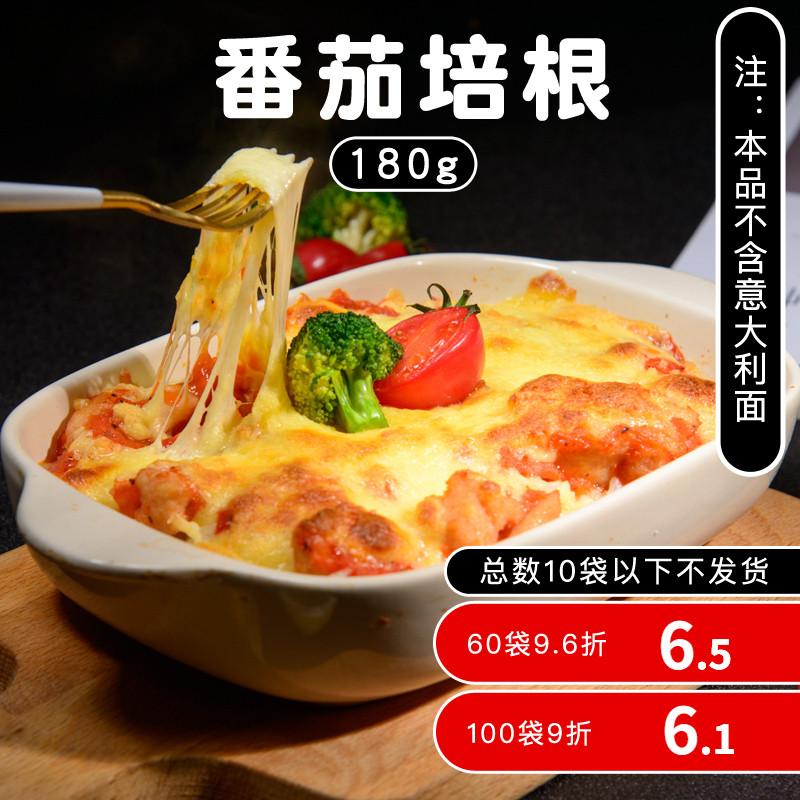 番茄培根芝士焗饭半成品料理包商用局饭速食快餐调理包菜肴包美食