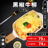 10袋 黑椒牛柳芝士焗饭料理包半成品速食冷冻快餐盖浇饭局饭酱料