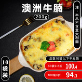 10袋 澳洲牛腩芝士焗饭半成品料理包商用局饭速食快餐调理菜肴包