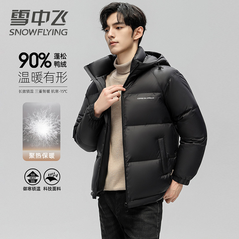 雪中飞时尚羽绒服男百搭加绒冬季连帽保暖鸭绒外套男士面包服