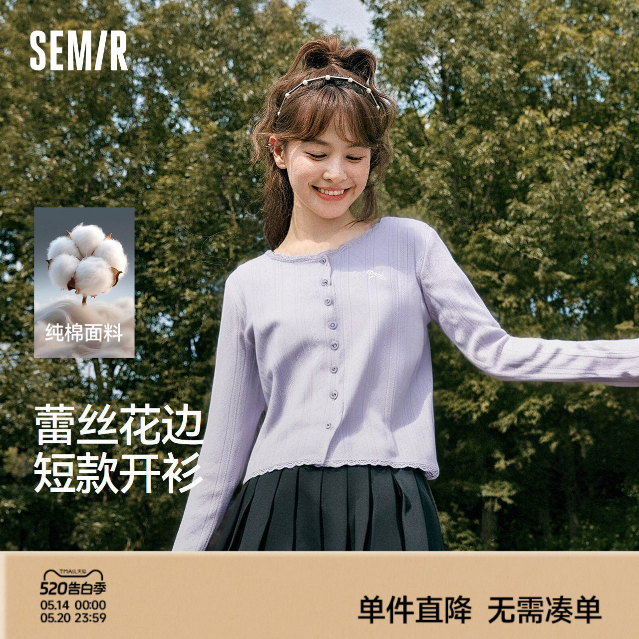森马长袖T恤女短款提花刺绣2025秋新款纯棉蕾丝花边修身开衫温柔