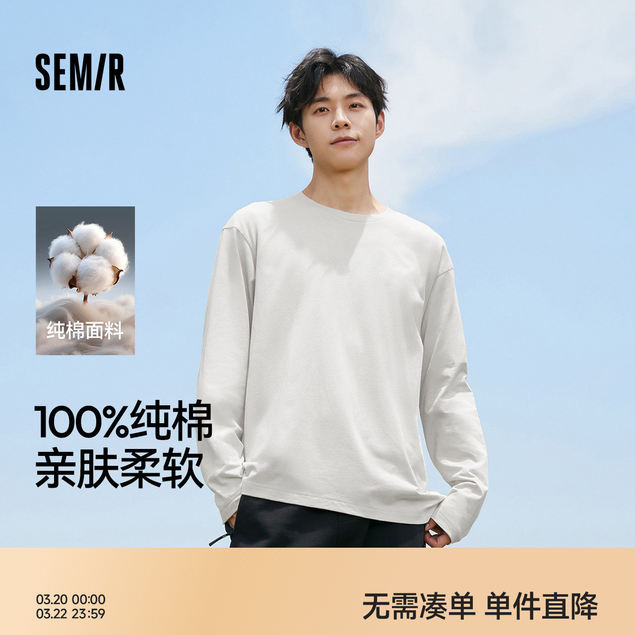 森马长袖T恤男纯棉白色内搭2025春秋新款打底上衣基础百搭情侣款