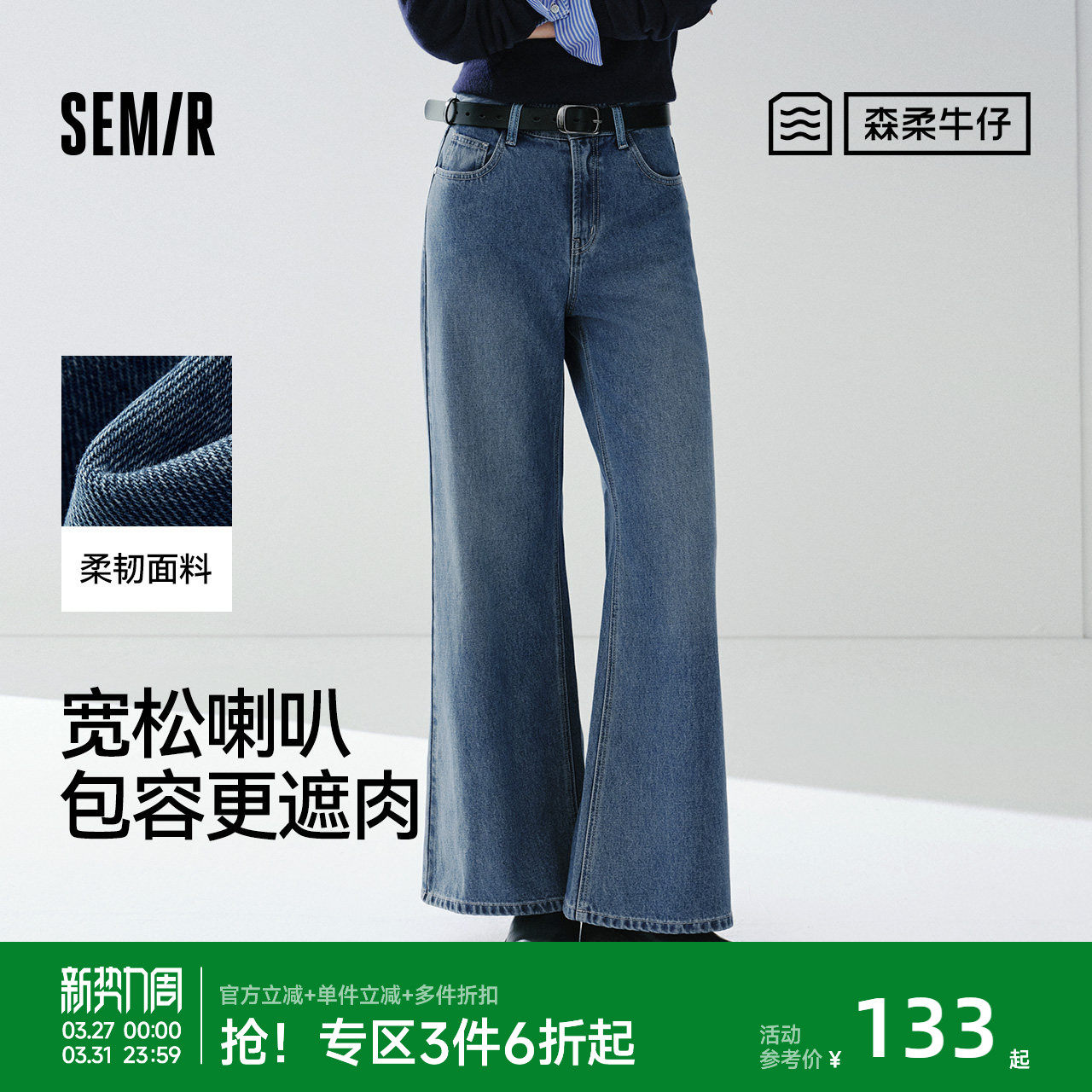 森柔|森马牛仔裤女春季做旧宽松喇叭裤2026新款显瘦港风微喇长裤