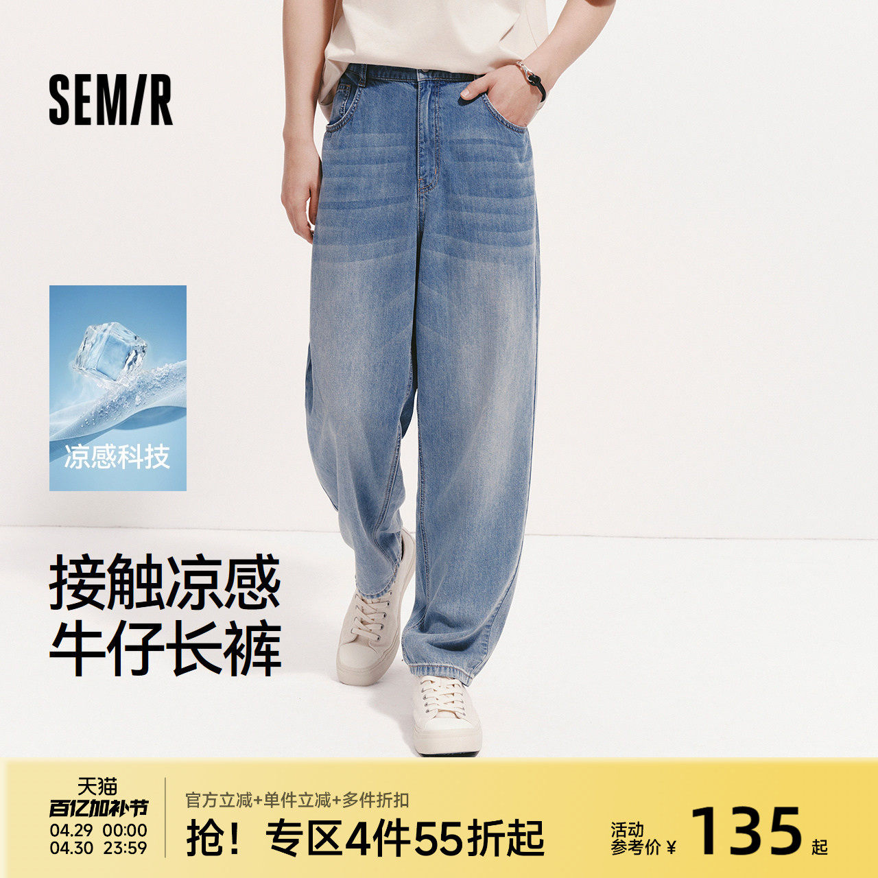 森马牛仔裤男夏季宽松锥形裤2026新款后腰橡筋凉感长裤休闲通勤风