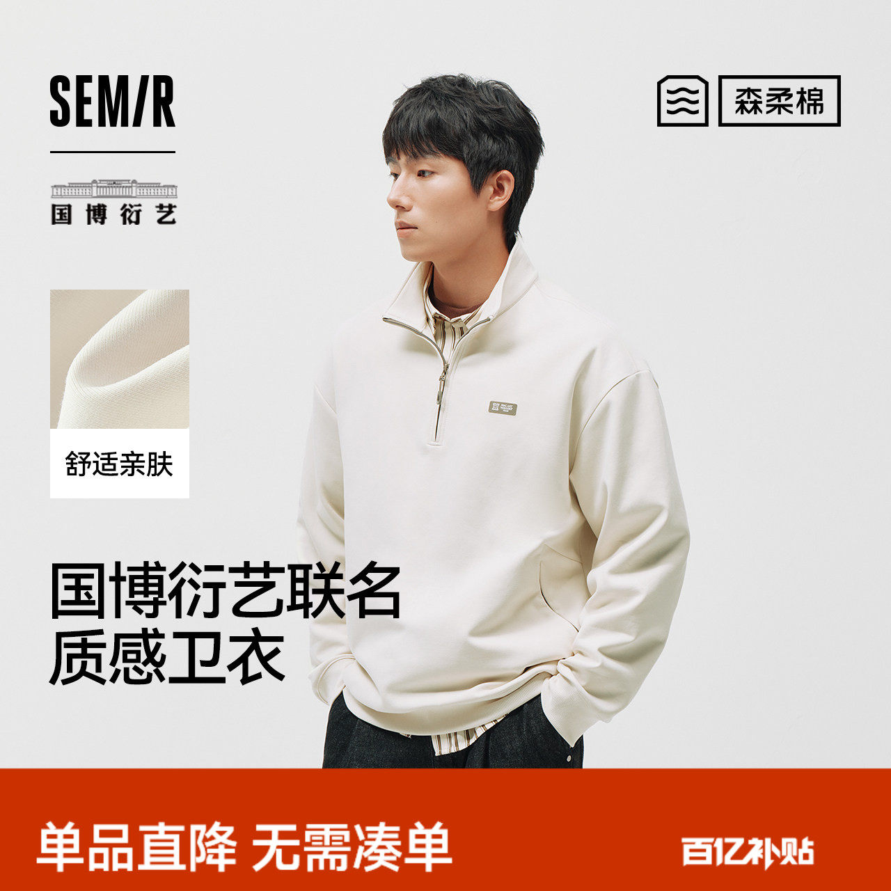 森柔|商场同款森马国博衍艺联名系列卫衣男春立领情侣装2026新款