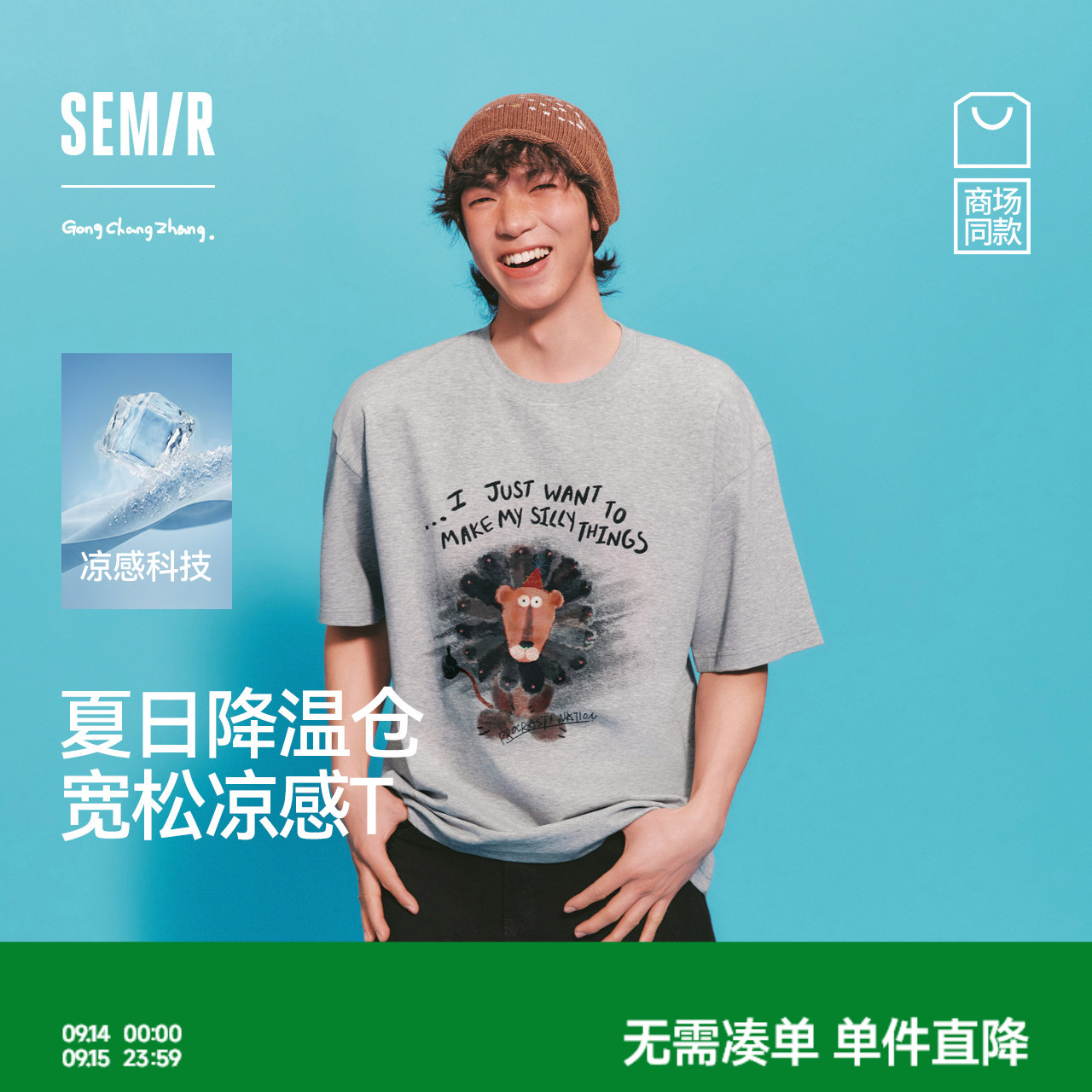 森马凉感趣味可爱印花短袖T恤男图片