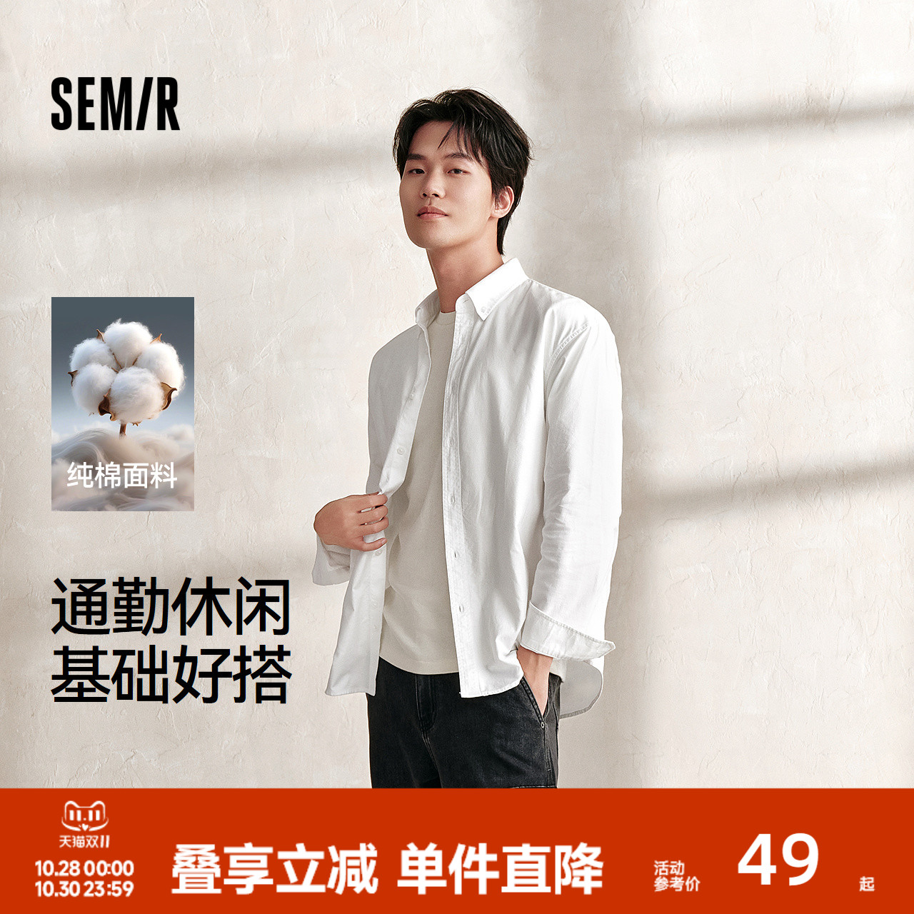 森马衬衣基础上班通勤长袖衬衫男