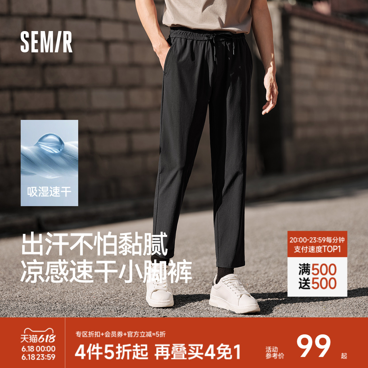 森馬九分褲涼感吸濕速干休閑褲男