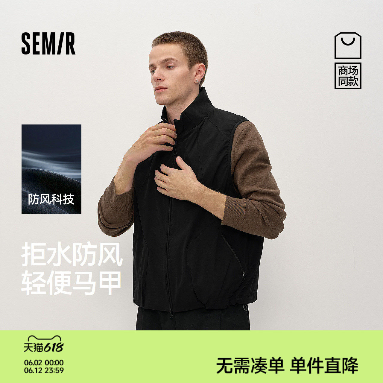 都市护身服|商场同款森马马甲男春季防泼水外套2026新款防护上衣