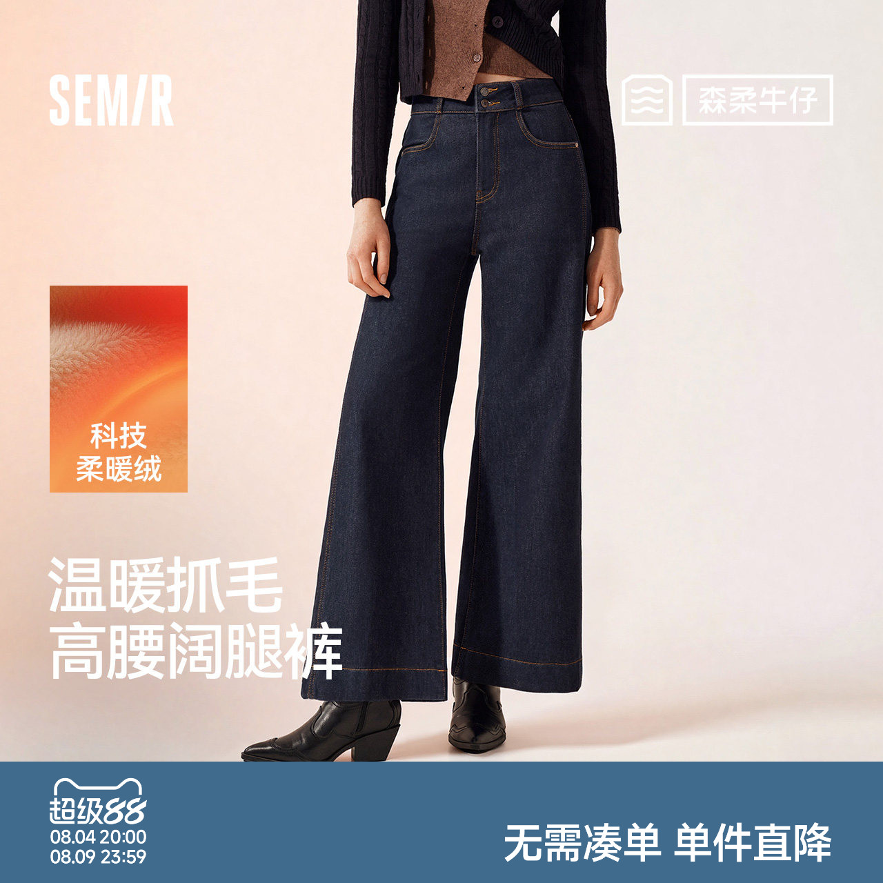 森马显腿长高腰抓毛阔腿牛仔裤女