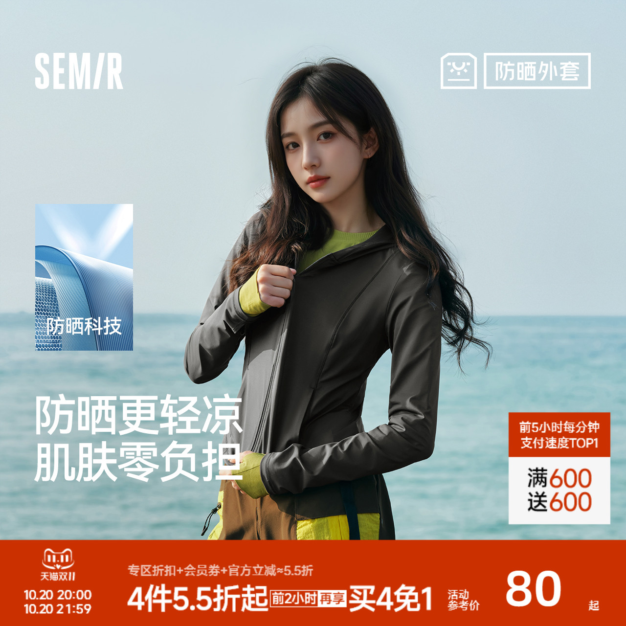 森马防晒凉感吸湿速干短款外套女
