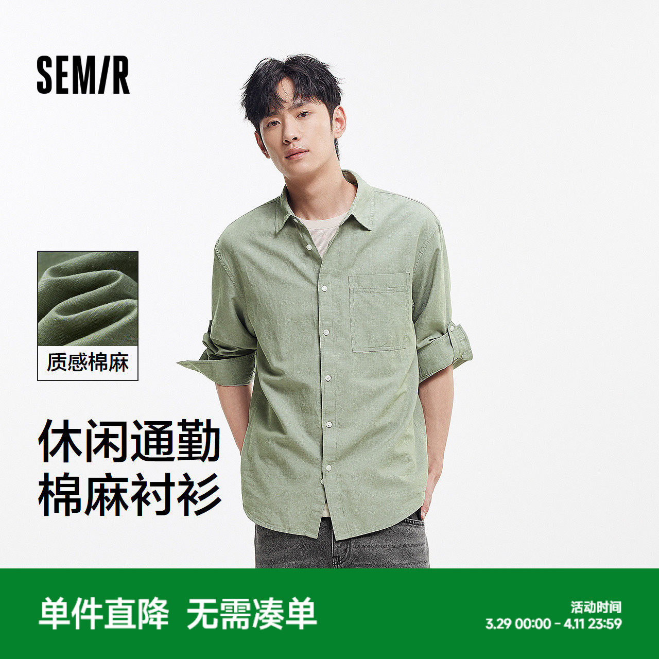 [商场同款]森马长袖衬衫男棉麻衬衣外套2025夏季新款上衣通勤休闲