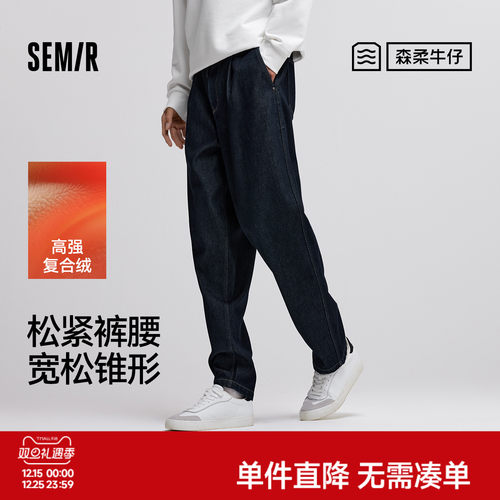 森马松紧腰加厚宽松锥形牛仔裤男