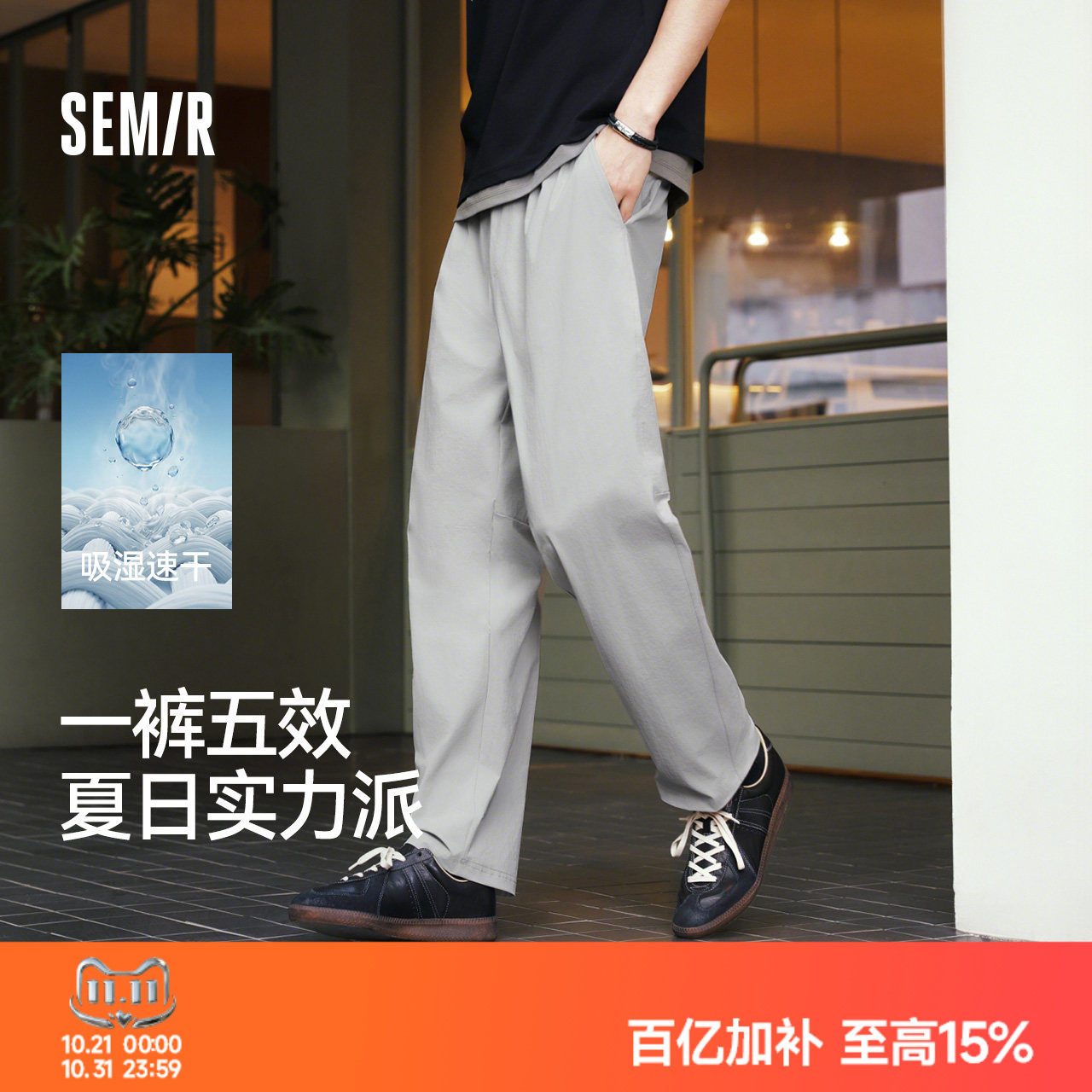 森马四面弹吸湿速干舒服休闲裤男