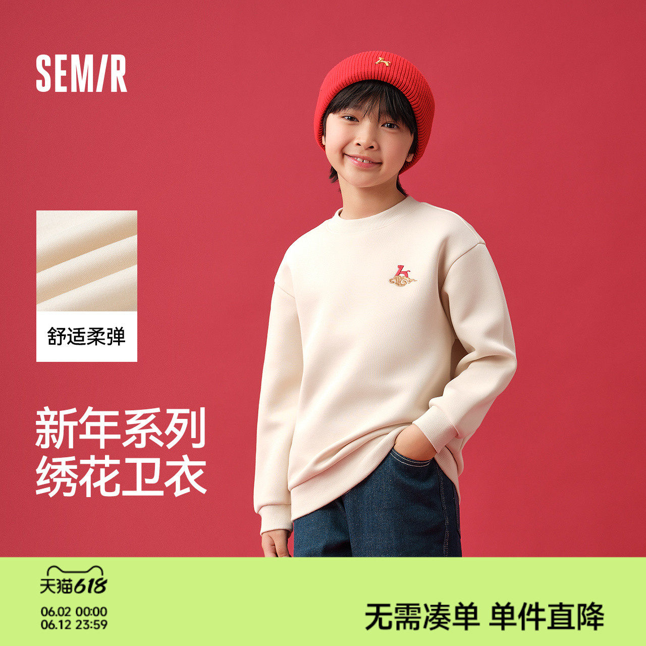 森马儿童卫衣2025春新款红色拜年服宽松针织上衣男童时尚新年战袍