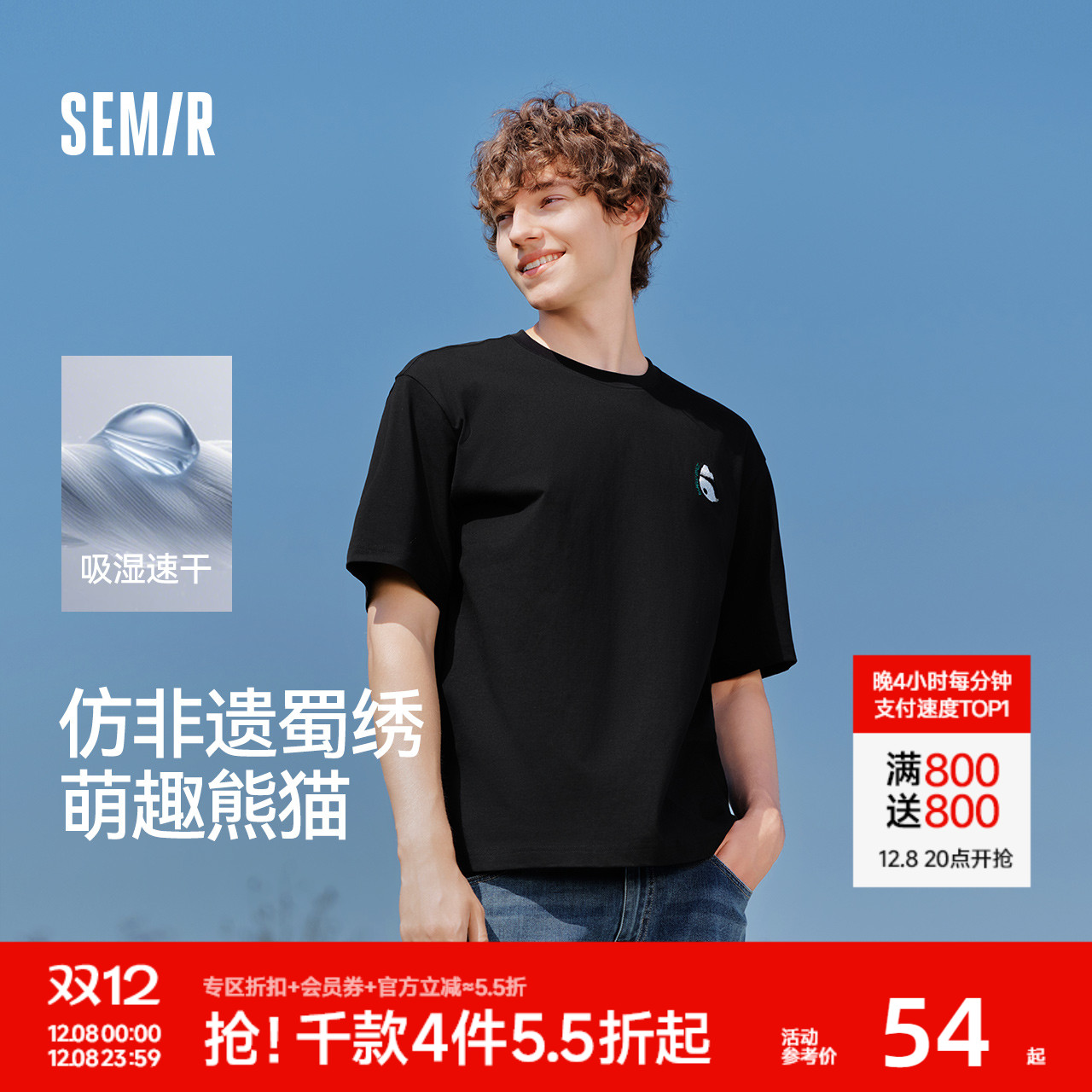 吸湿速干短袖T恤 国潮熊猫刺绣