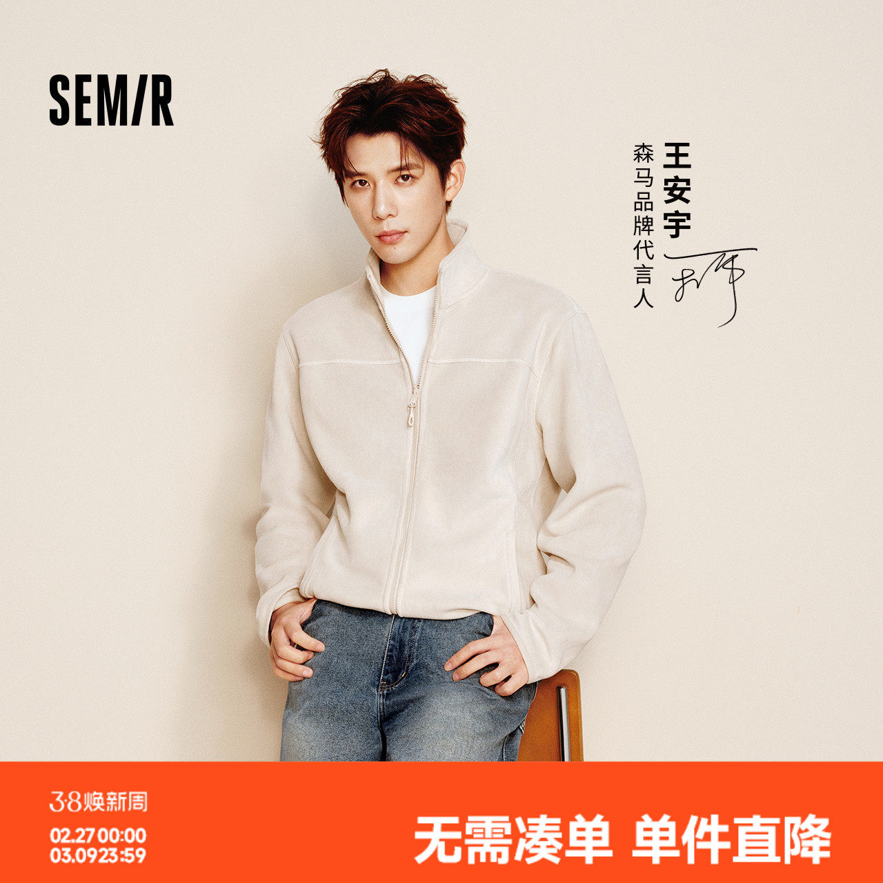 王安宇商场同款森马立领卫衣2025冬季新款抗静电外套保暖内搭上衣