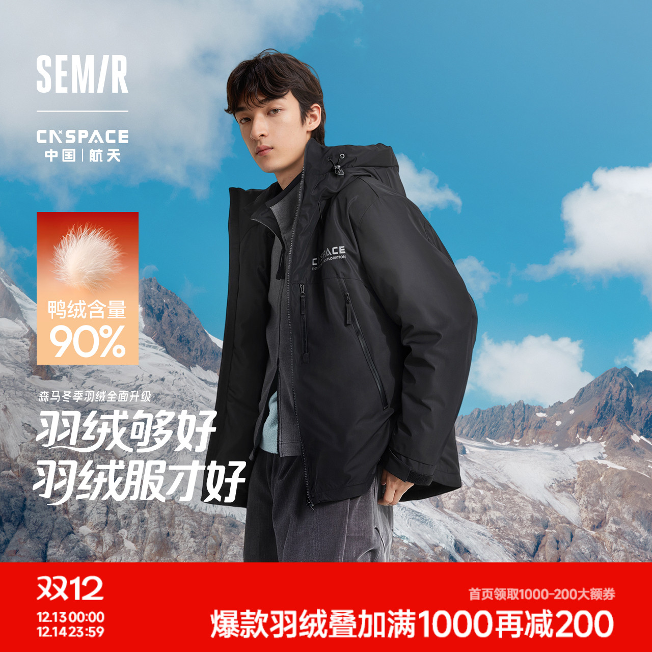 森马防风三防外套发热羽绒服男装