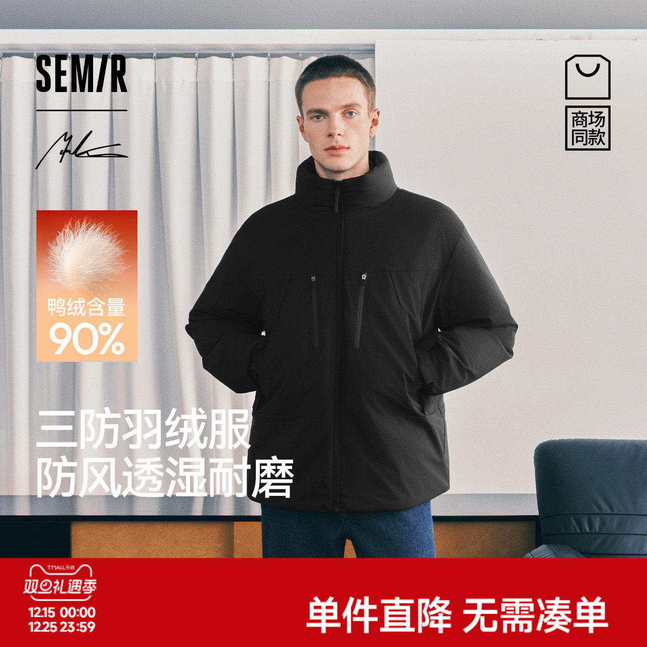 防护羽绒|商场同款森马 x Marcus联名款羽绒服男冬装三防2