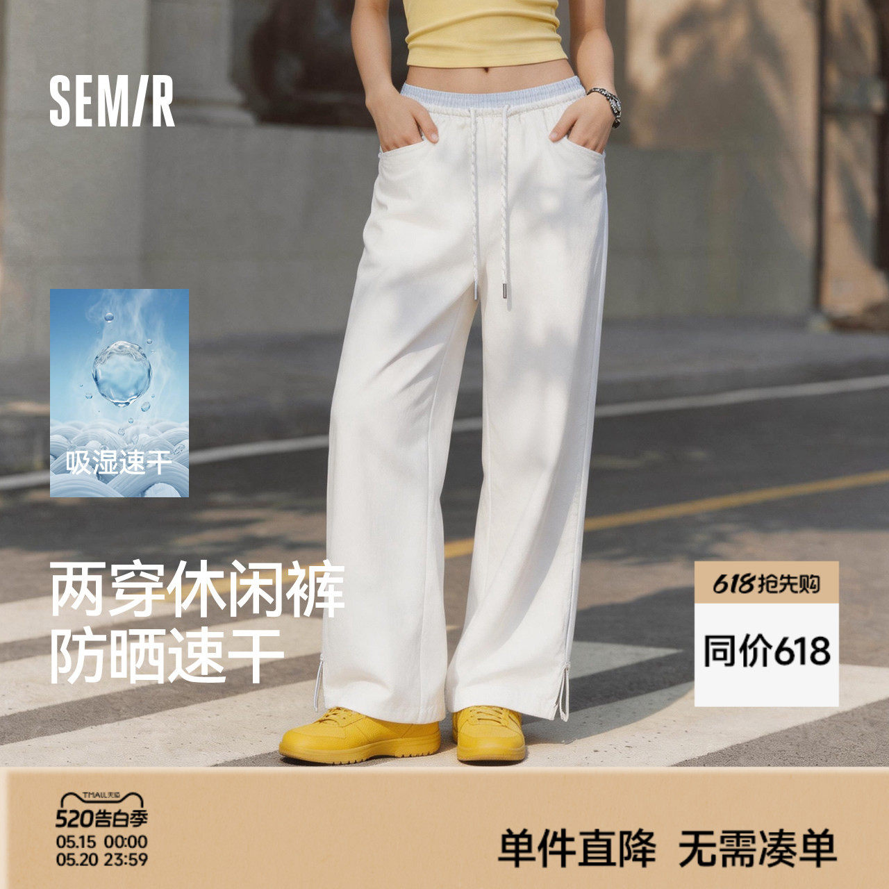 森马休闲裤女夏拼色抽绳长裤防晒吸湿速干宽松2026新款慵懒阔腿裤