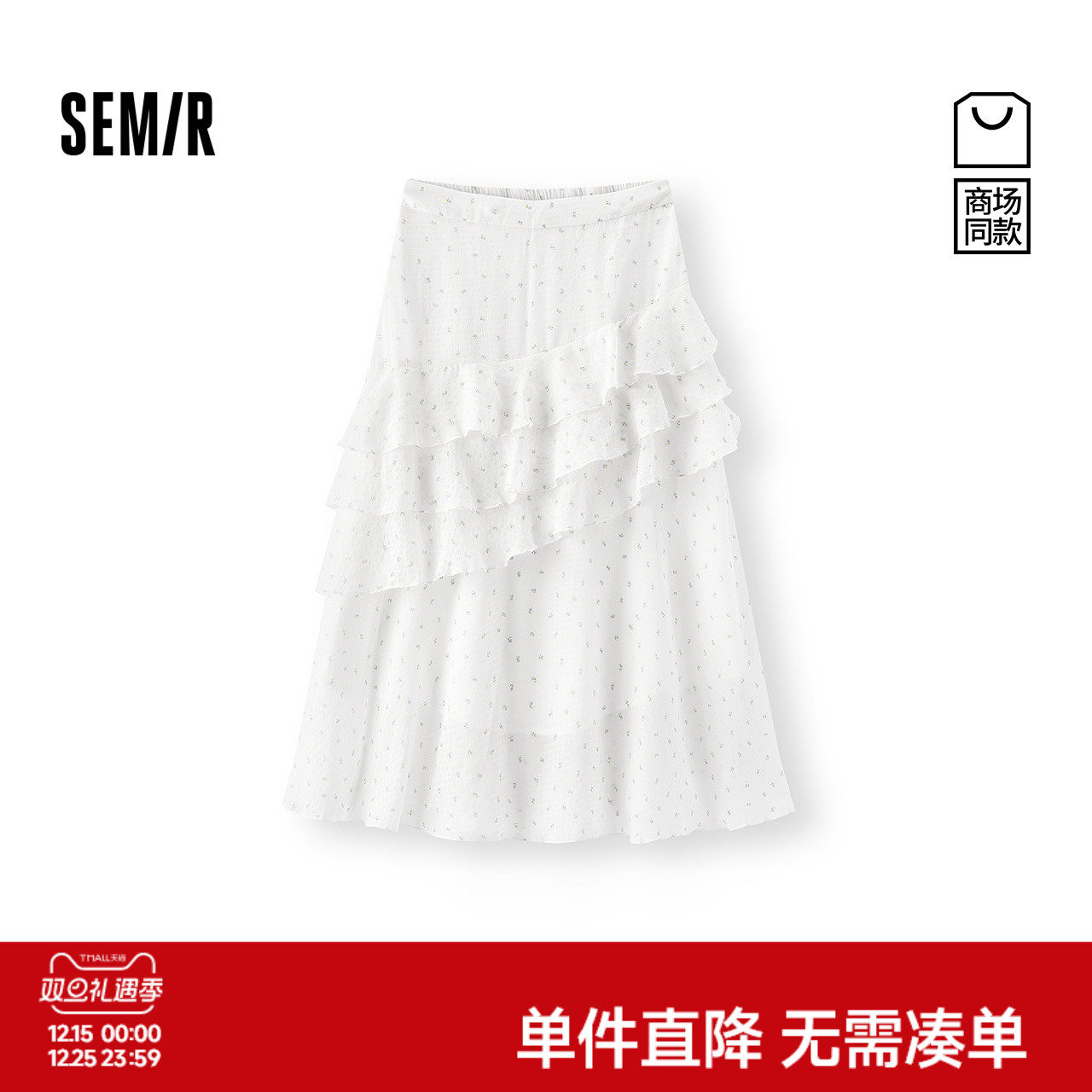 [商场同款]森马半身裙女不规则荷叶边秋季2025新款肌理雪纺碎花