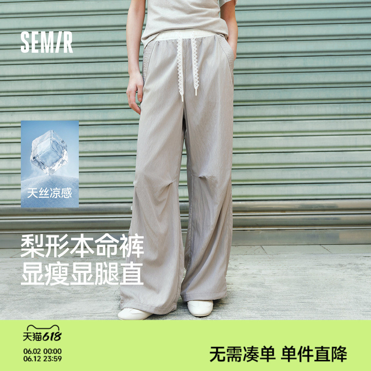 商场同款|森马休闲裤女夏季蕾丝拼色凉感宽松阔腿裤2026新款长裤