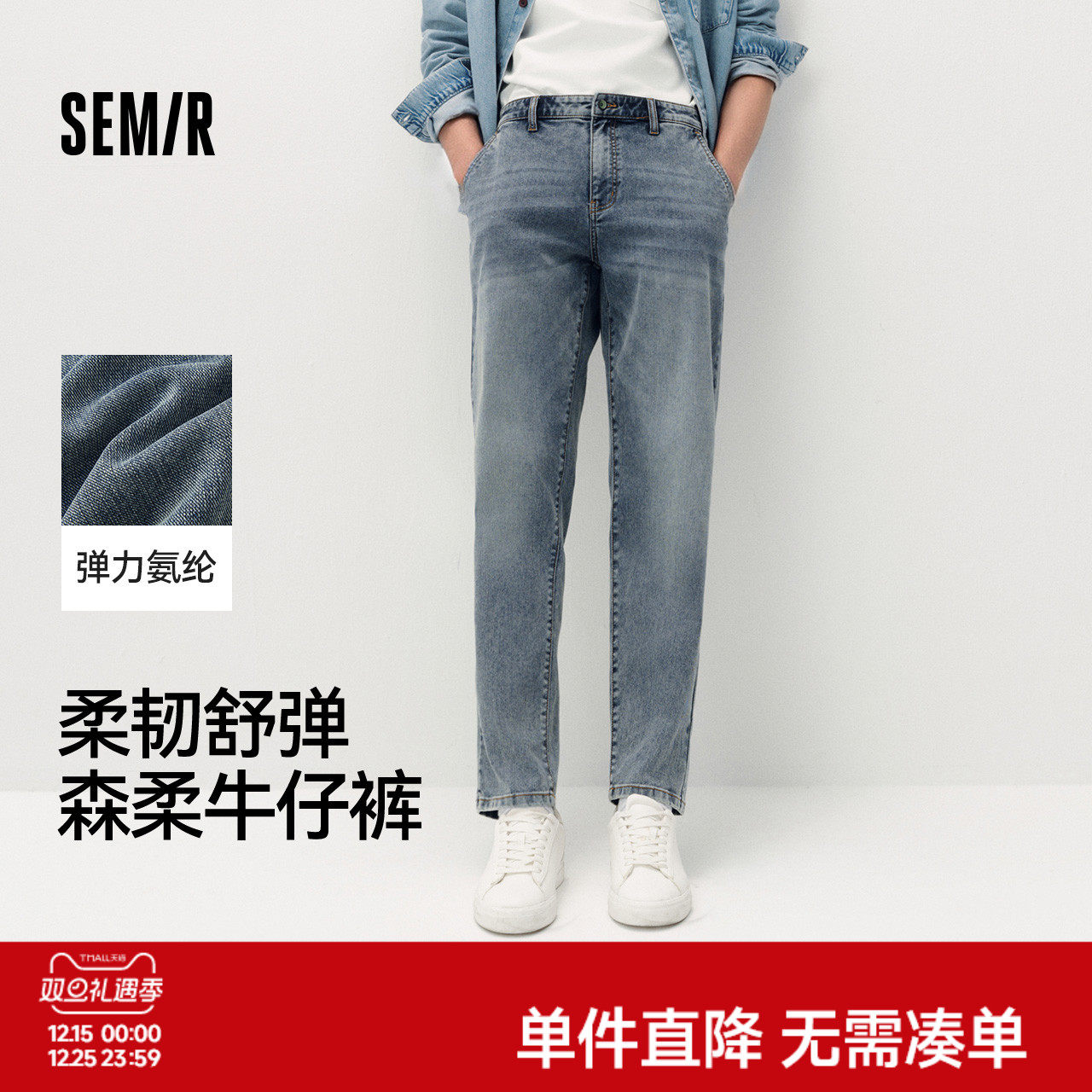 森柔牛仔|商场同款森马牛仔裤男2025秋季新款小脚裤基础通勤长裤