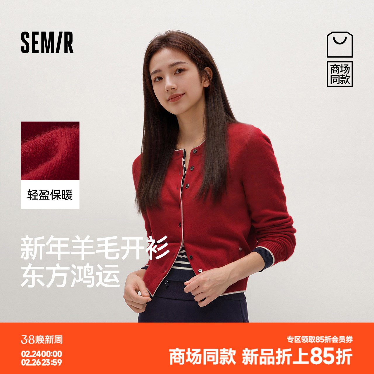 商场同款|森马针织开衫女春季短款撞色2026新款小个子新春羊毛衫