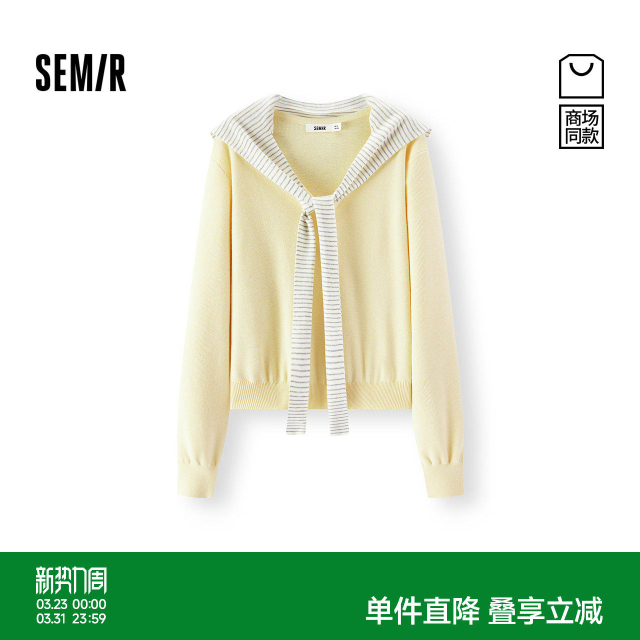 商场同款|森马针织衫女秋条纹披肩V领短款毛衫2025新款文艺两件