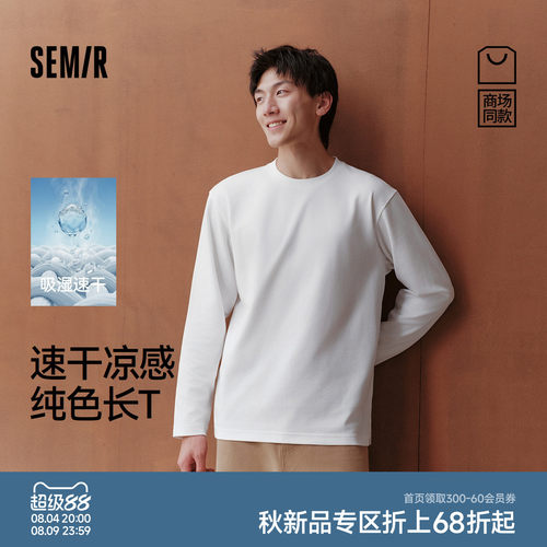 森马纯色吸湿速干圆领长袖T恤男