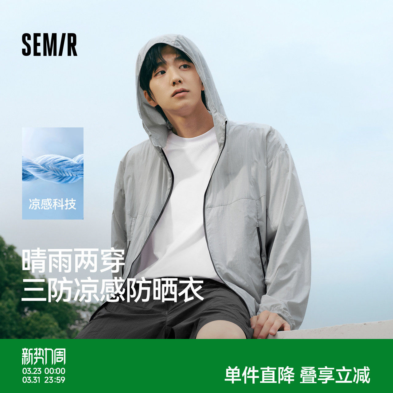 森马凉感晴雨两穿防晒衣2025夏新款防紫外线皮肤衣户外通勤防晒服