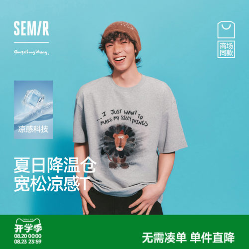 森马凉感趣味可爱印花短袖T恤男