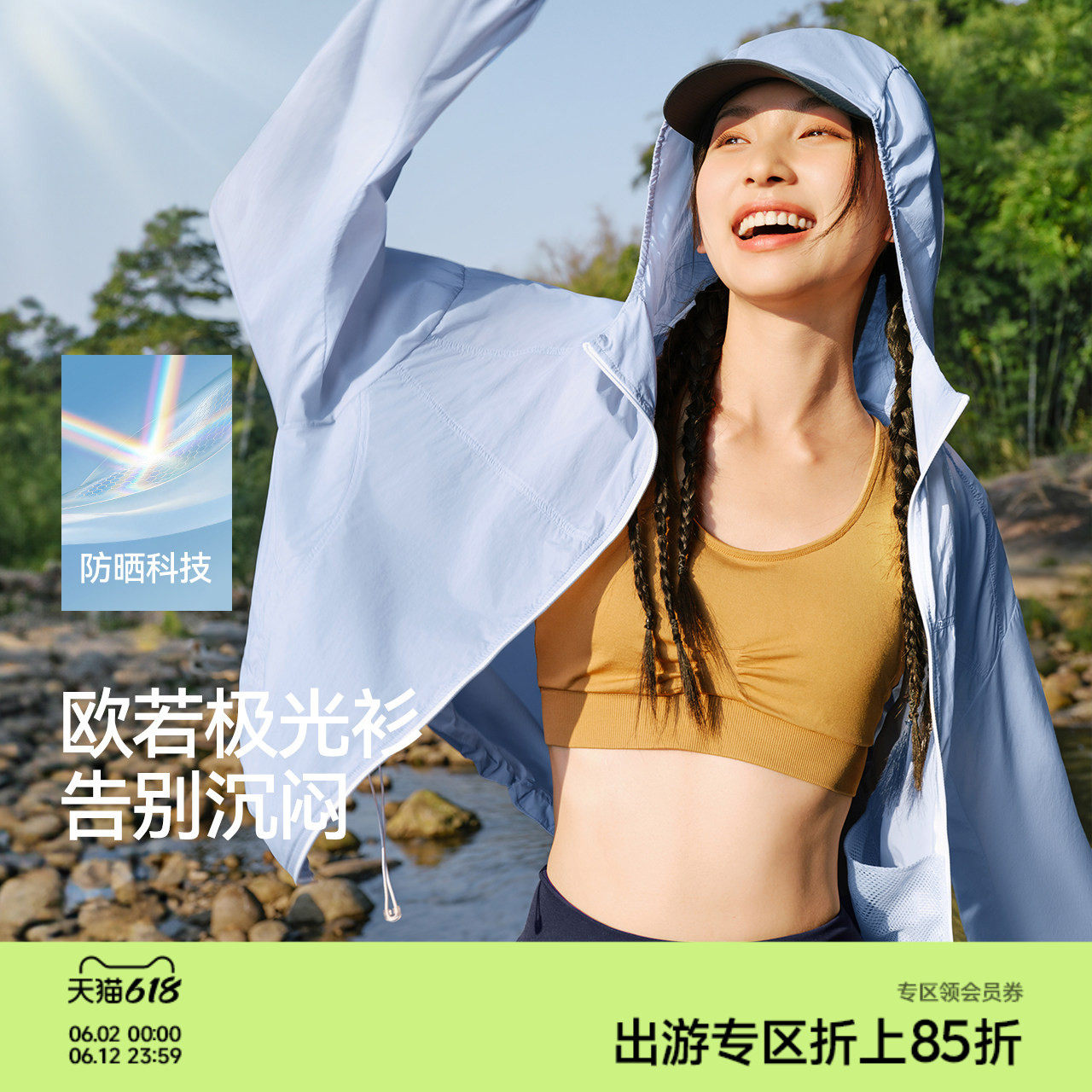 防晒外套|商场同款森马夹克女夏季凉感肌理宽松连帽2026新款上衣