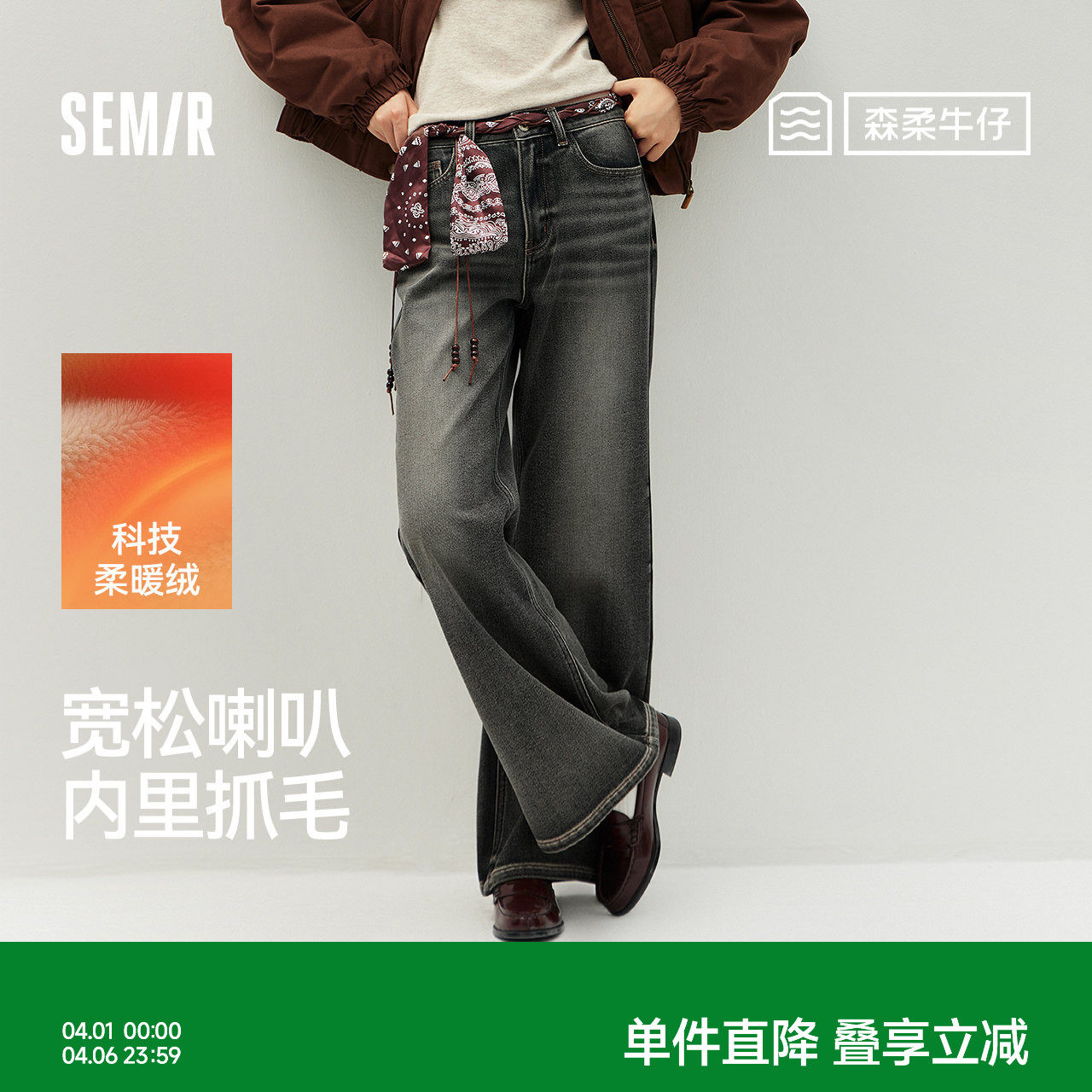 森马牛仔裤女冬腰带抓绒宽松喇叭裤做旧2025新款高街港风街头长裤