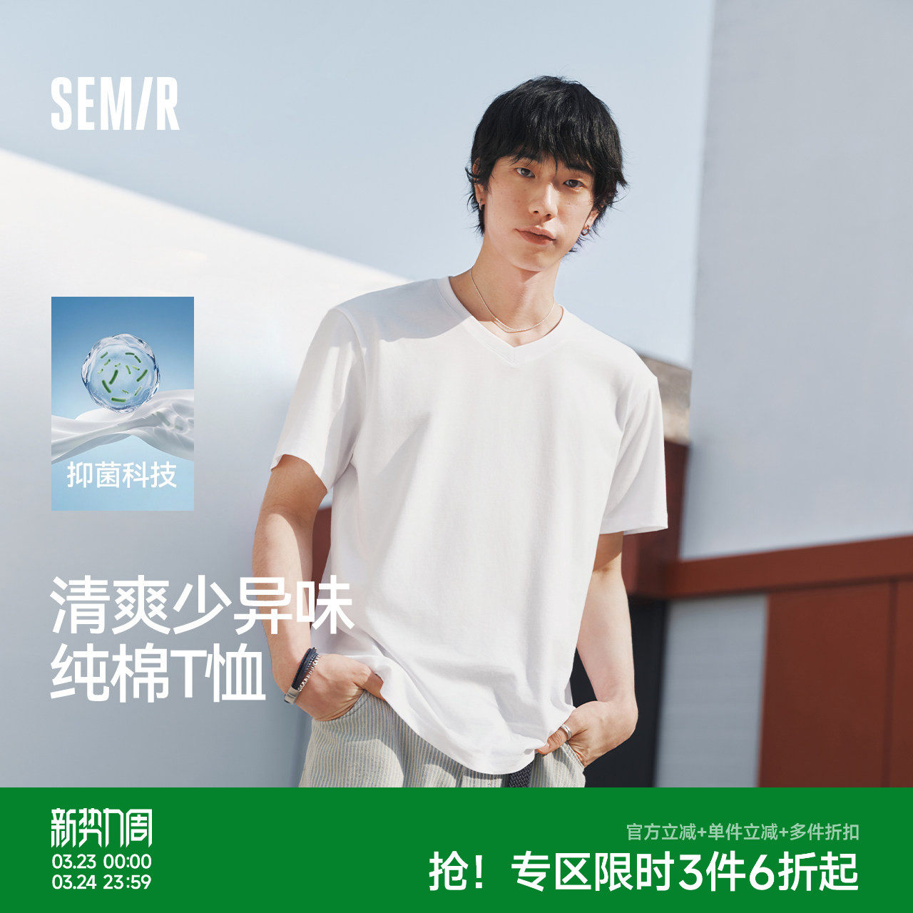 森马3A抑菌纯棉T恤男2026夏新款白色基础内搭打底衫正肩V领短袖