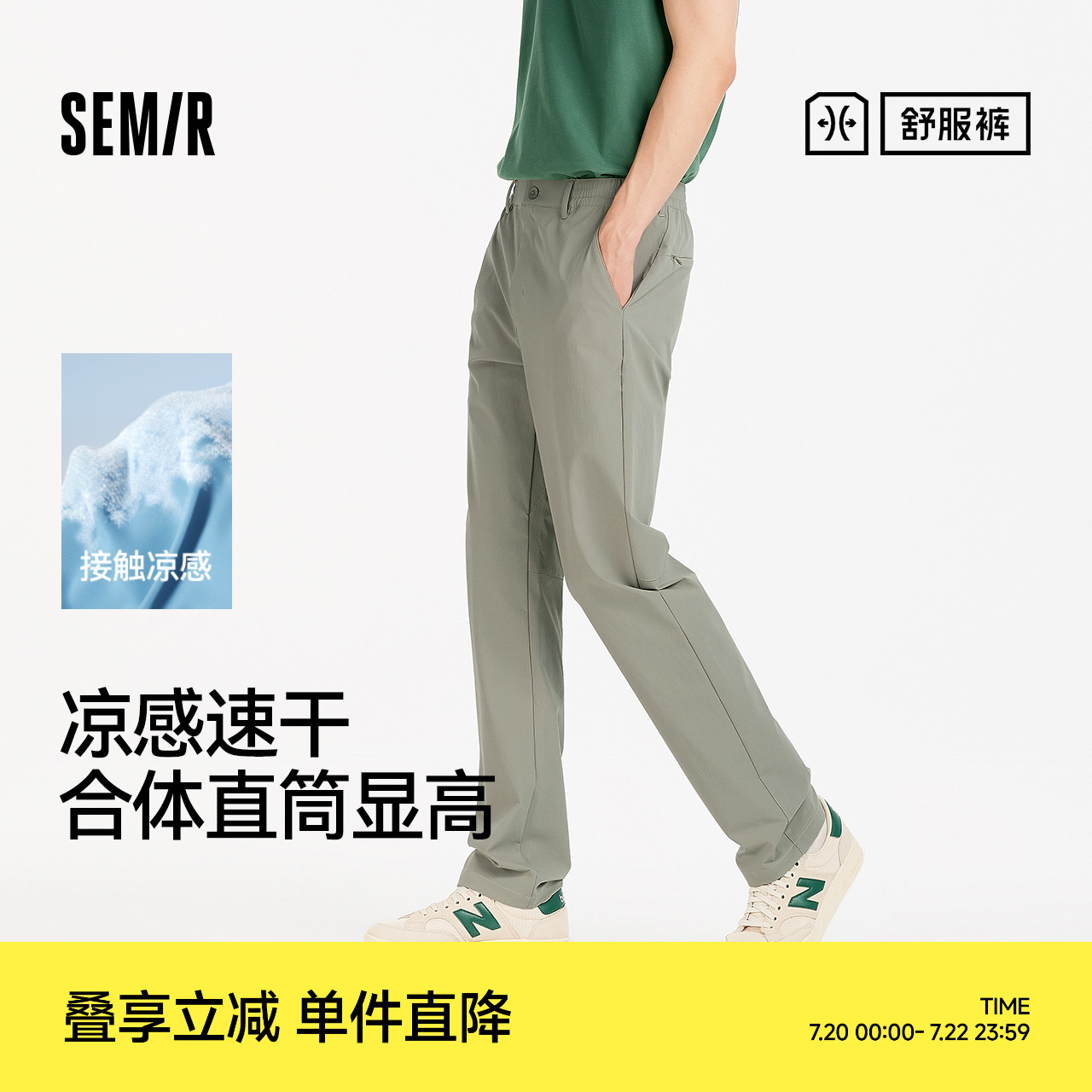森马纯色直筒裤凉感速干休闲裤男