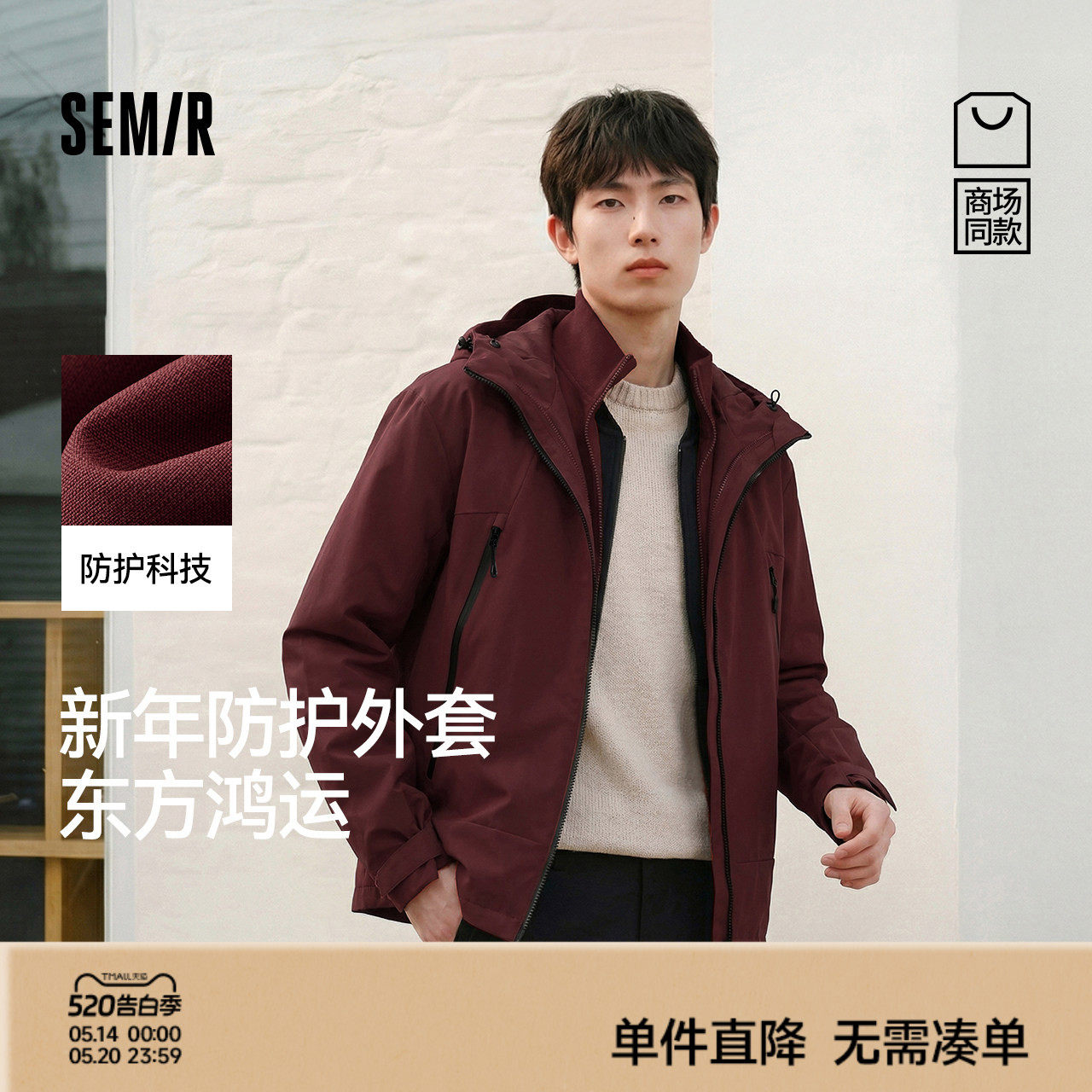 都市护身服|商场同款森马夹克男春三防外套2026新款针织内胆上衣