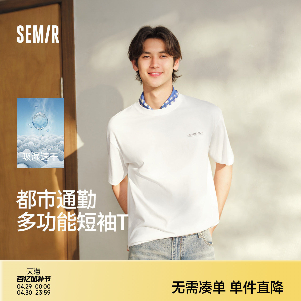 商场同款|森马短袖T恤男夏季凉感速干针织衫2026新款情侣印花上衣