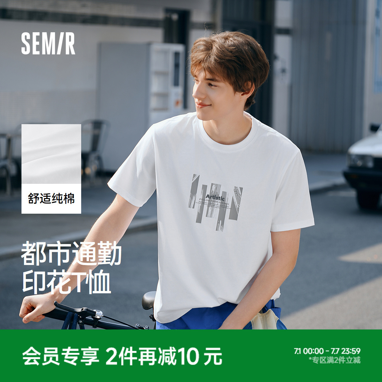 森馬通勤正肩印花純棉短袖T恤男