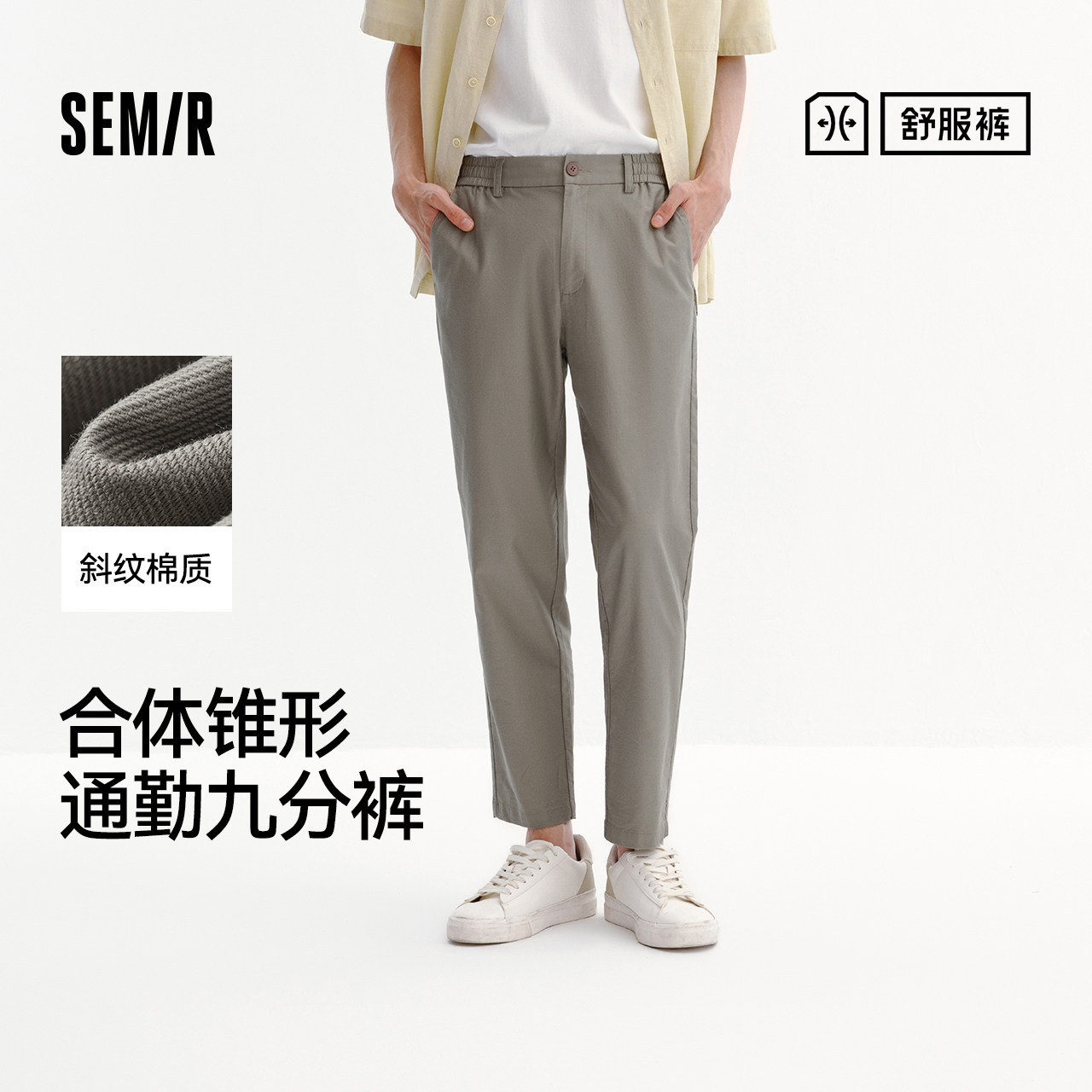 舒服裤|商场同款森马休闲裤男夏商务锥形九分裤舒适通勤面试西裤