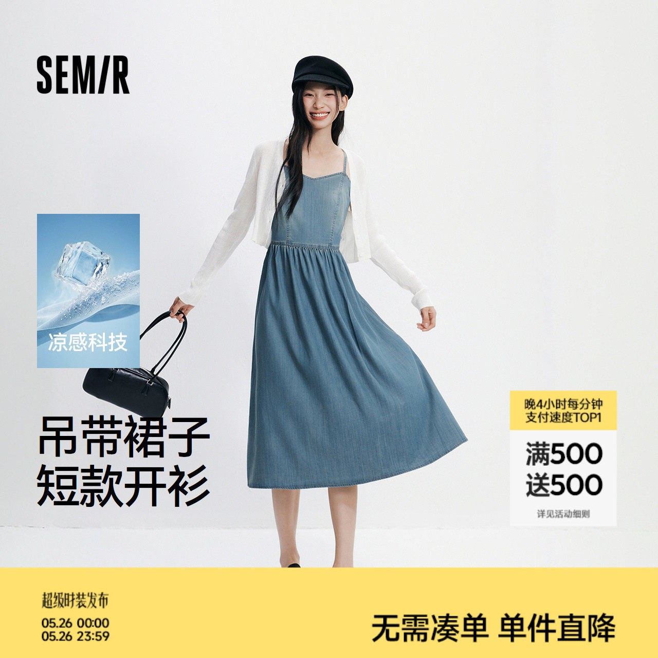 森柔|森马牛仔连衣裙女夏季V领短开衫凉感吊带裙甜酷小性感两件套