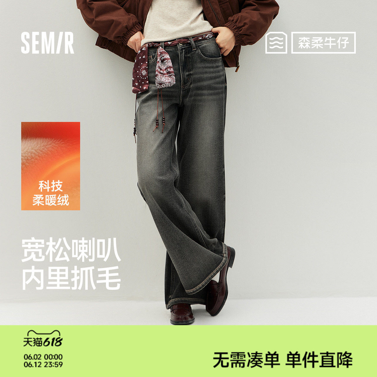 森马牛仔裤女冬腰带抓绒宽松喇叭裤做旧2025新款高街港风街头长裤