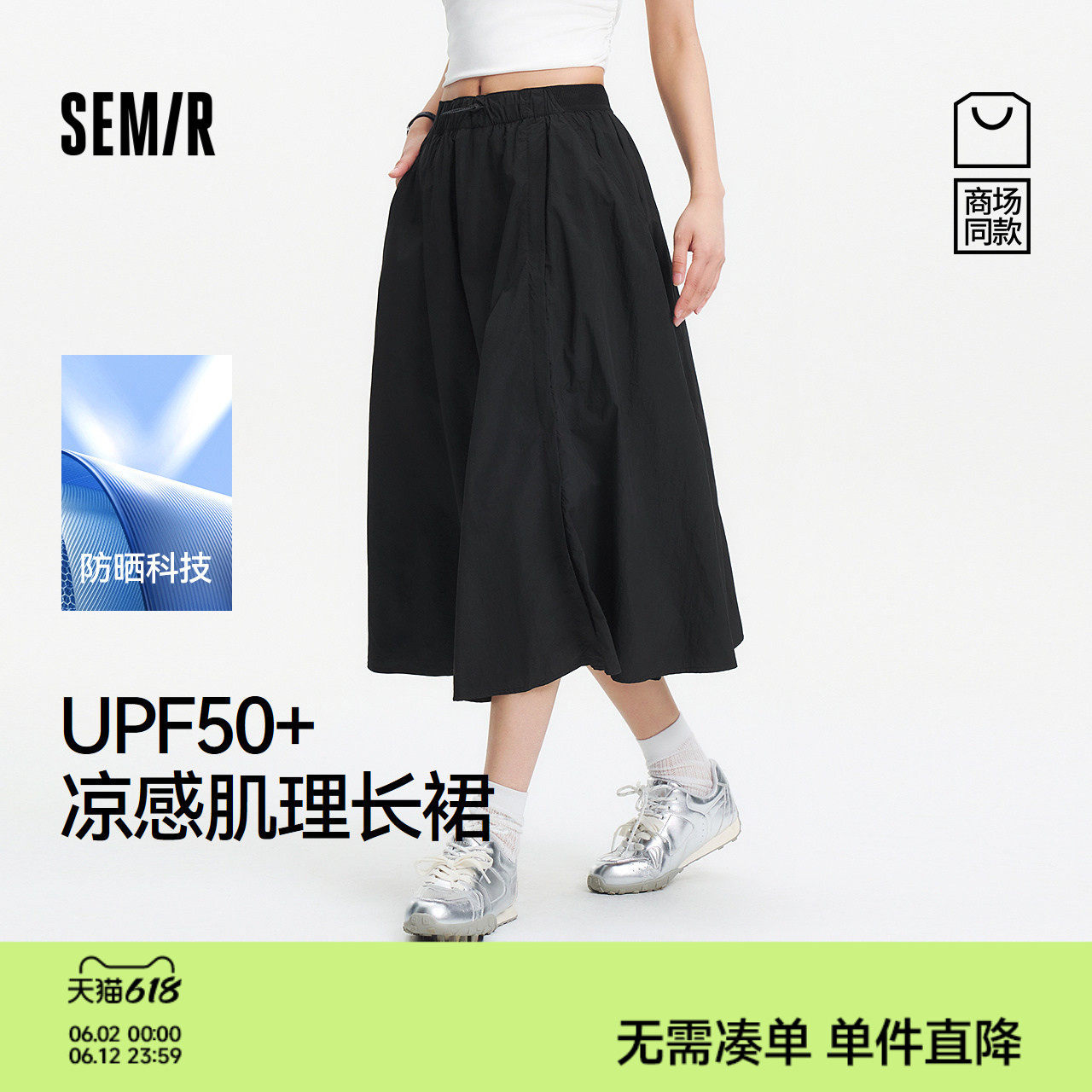 [商场同款]森马半身裙女开叉防晒凉感2025夏季新款打底裤肌理长裙