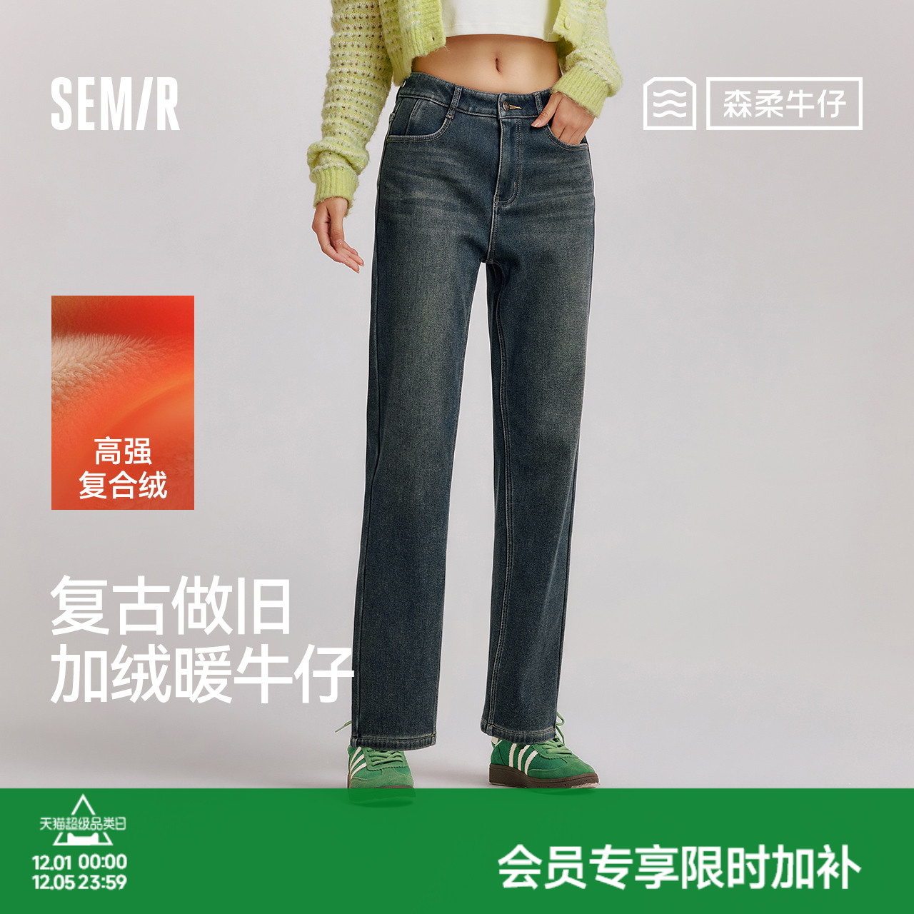 森马复古做旧加绒直筒牛仔裤女